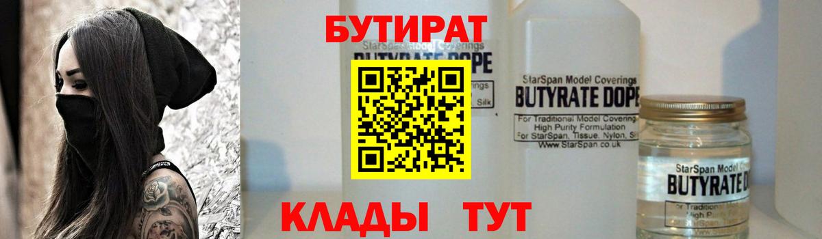 БУТИРАТ жидкий экстази Борзя