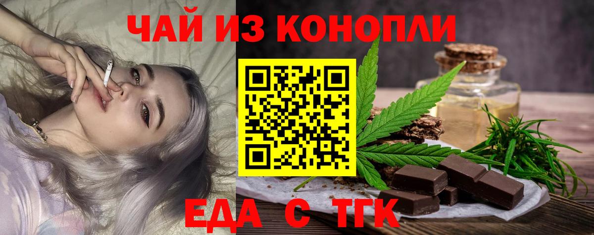 Печенье с ТГК марихуана  Вход с VPN  Борзя 