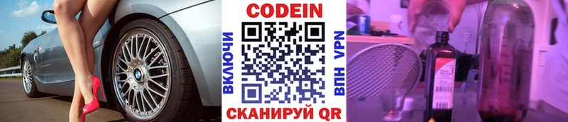 купить наркотики цена  Борзя  Codein Purple Drank 
