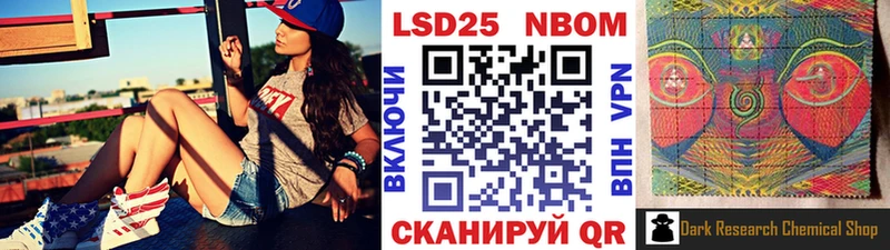 Марки NBOMe 1,5мг Борзя